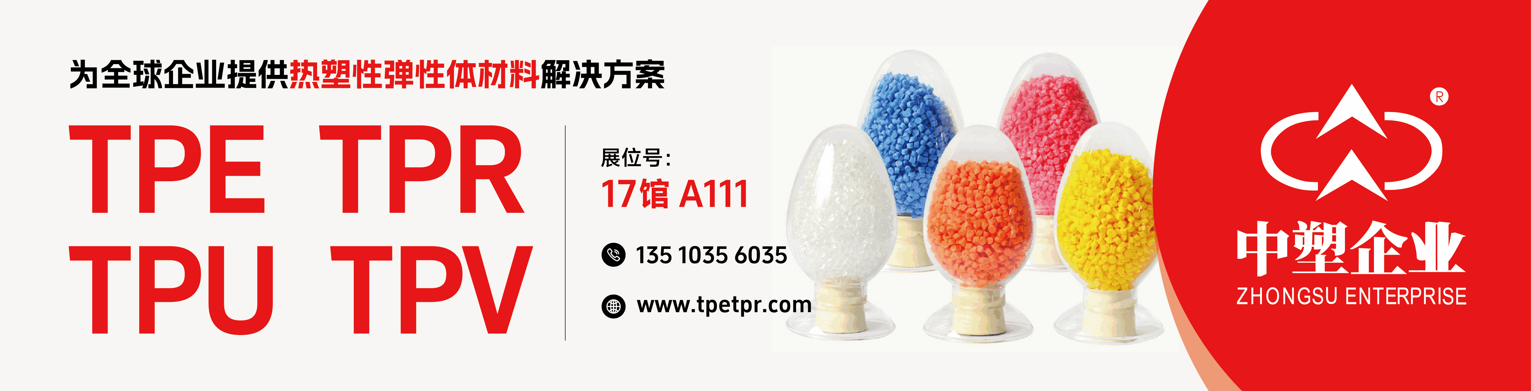 Chinaplas 2025 International Rubber and Plastics Exhibition : China Plastic King TPE는 중국의 Made 스타일을 강조하여 화려한 외관을 만듭니다.